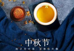 中秋節丨花好映月圓，佳期共美滿