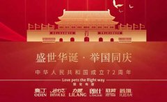 國慶節丨同慶盛世中華，共譜寵食華章！